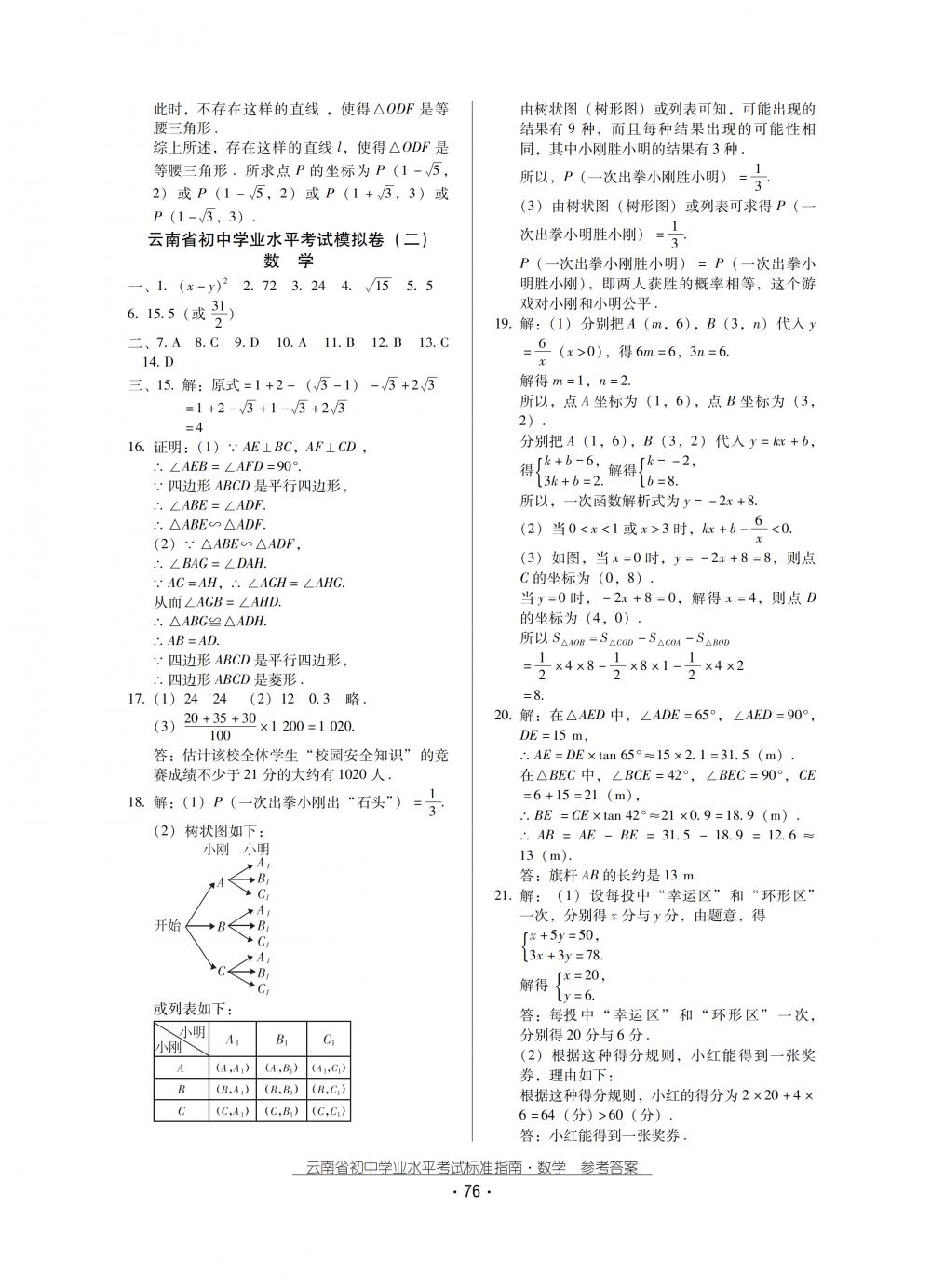 2018秋云南初中學(xué)業(yè)水平考試數(shù)學(xué)總復(fù)習(xí) 第76頁