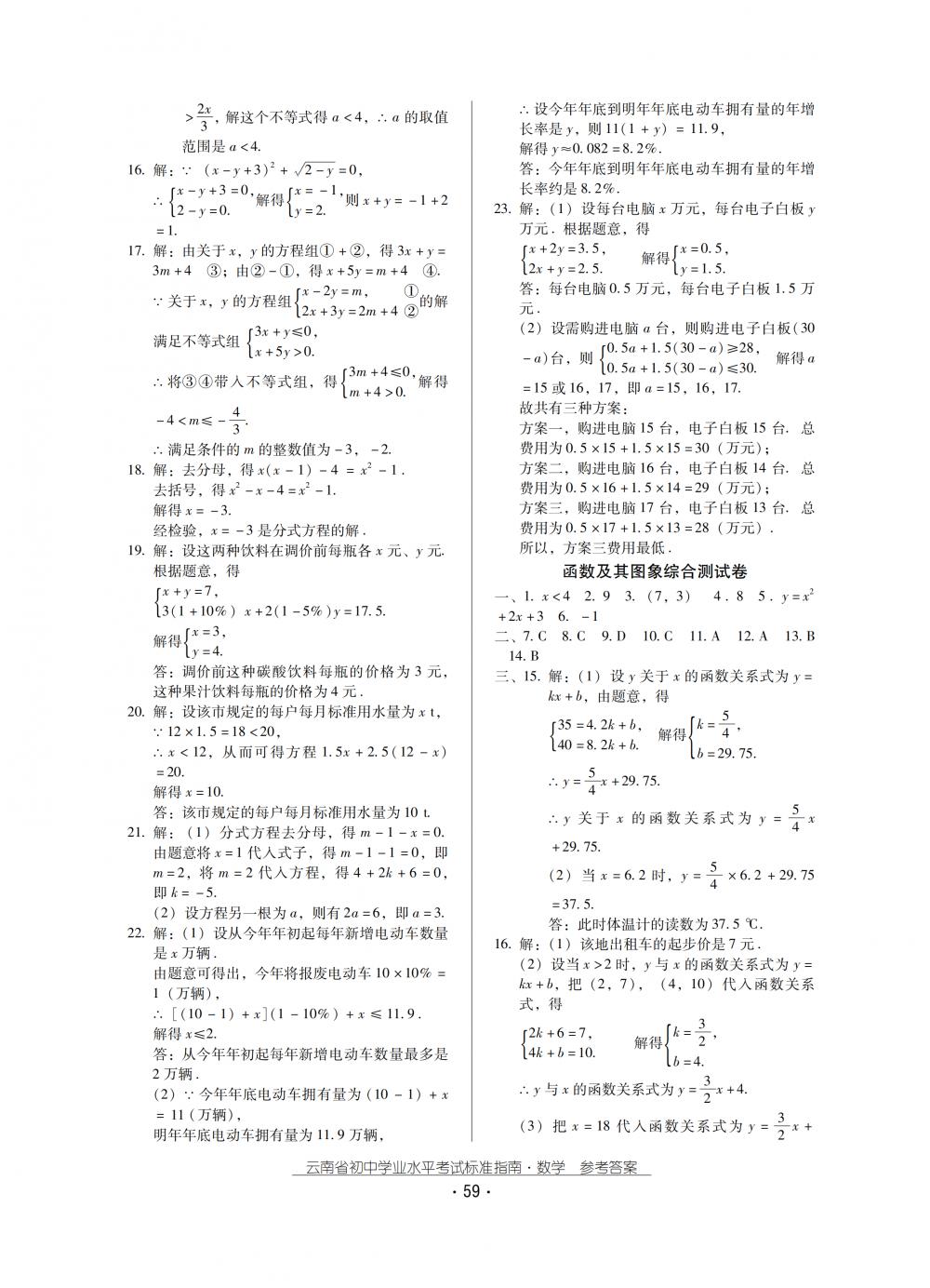 2018秋云南初中學(xué)業(yè)水平考試數(shù)學(xué)總復(fù)習(xí) 第59頁