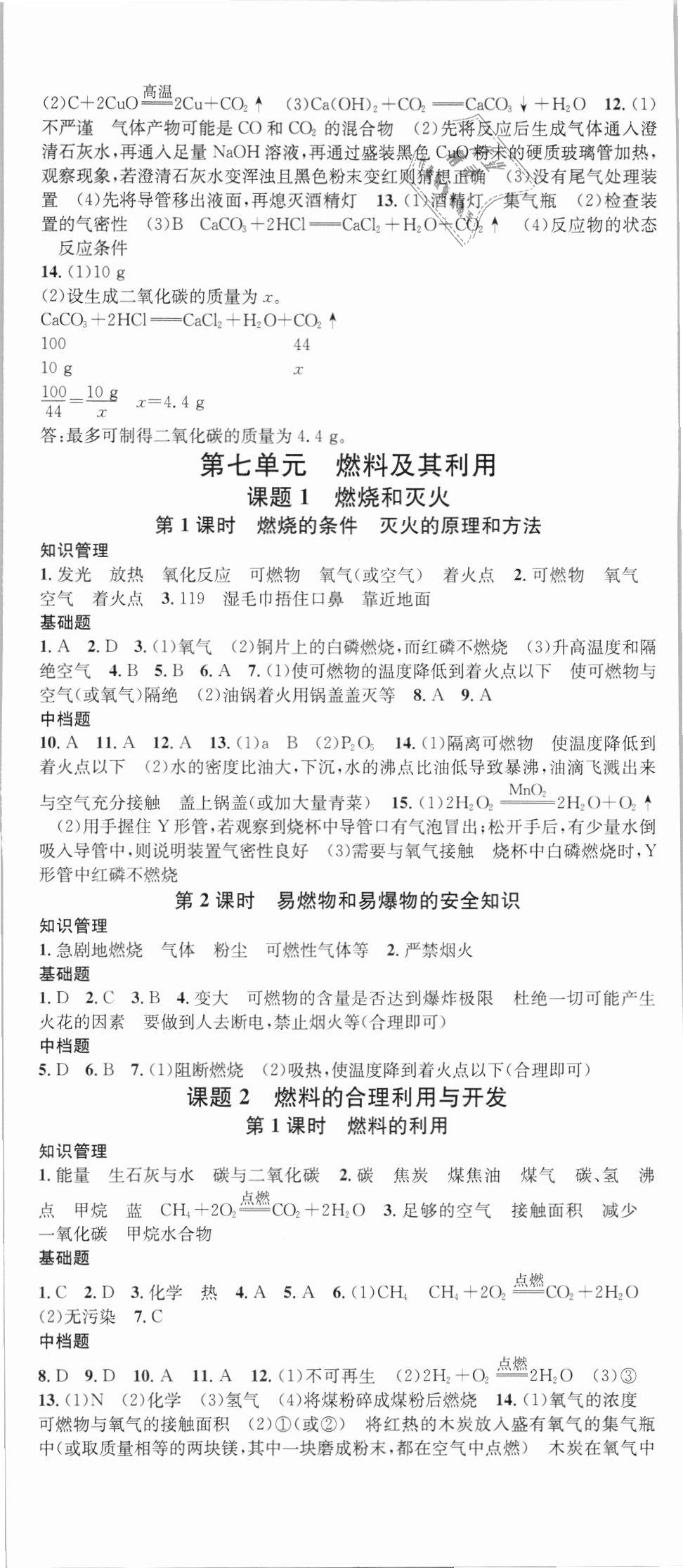 2018年名校課堂化學(xué)九年級(jí)化學(xué)上冊(cè)人教版 第14頁(yè)