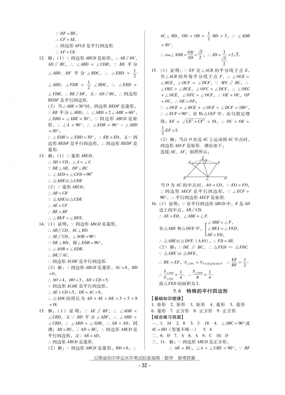 2018秋云南初中學(xué)業(yè)水平考試數(shù)學(xué)總復(fù)習(xí) 第32頁(yè)