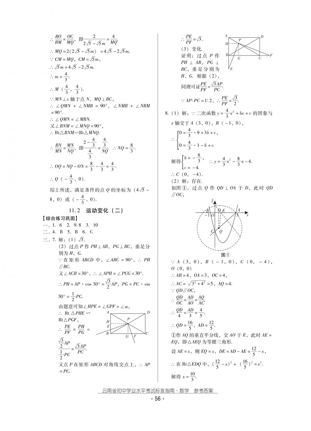 2018秋云南初中學(xué)業(yè)水平考試數(shù)學(xué)總復(fù)習(xí) 第56頁