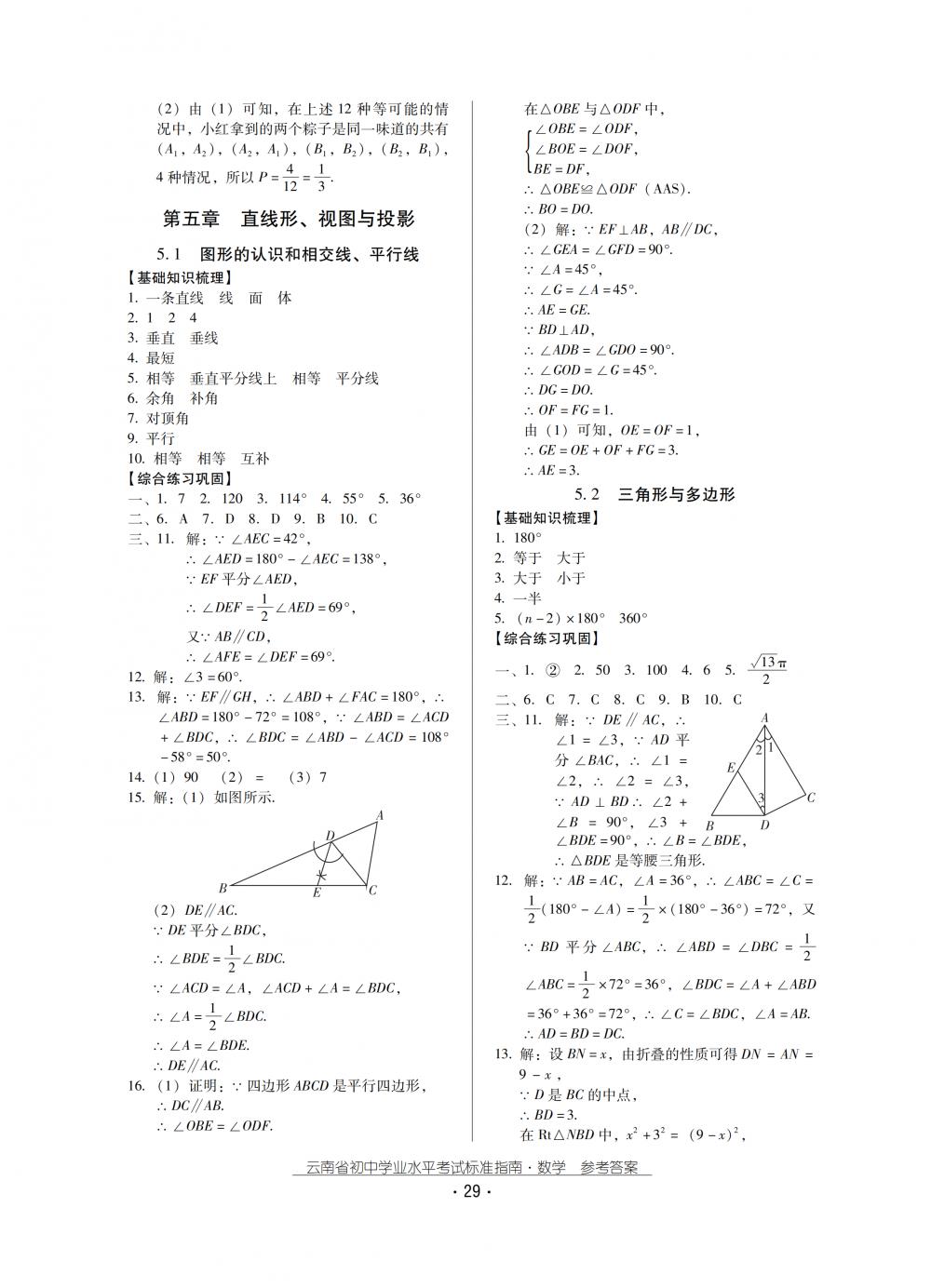 2018秋云南初中學(xué)業(yè)水平考試數(shù)學(xué)總復(fù)習(xí) 第29頁