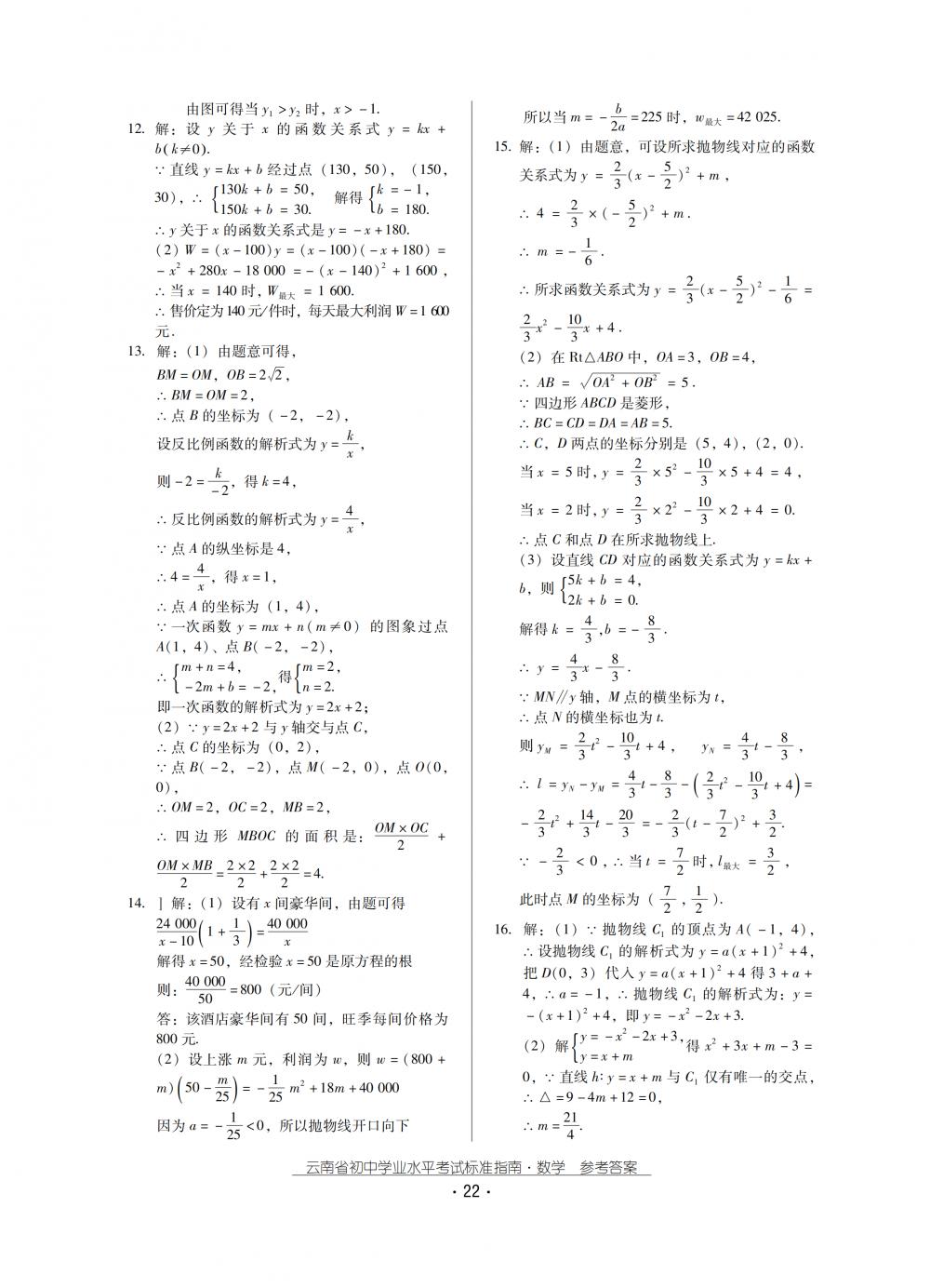 2018秋云南初中學(xué)業(yè)水平考試數(shù)學(xué)總復(fù)習(xí) 第22頁