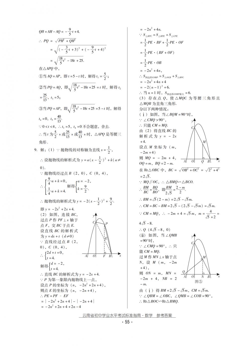 2018秋云南初中學(xué)業(yè)水平考試數(shù)學(xué)總復(fù)習(xí) 第55頁(yè)