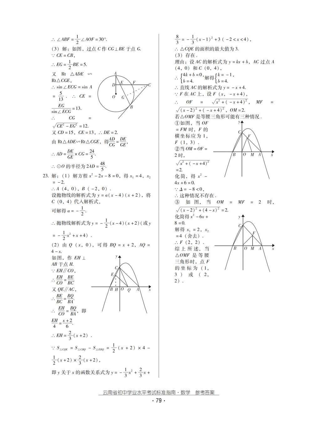 2018秋云南初中學業(yè)水平考試數(shù)學總復習 第79頁
