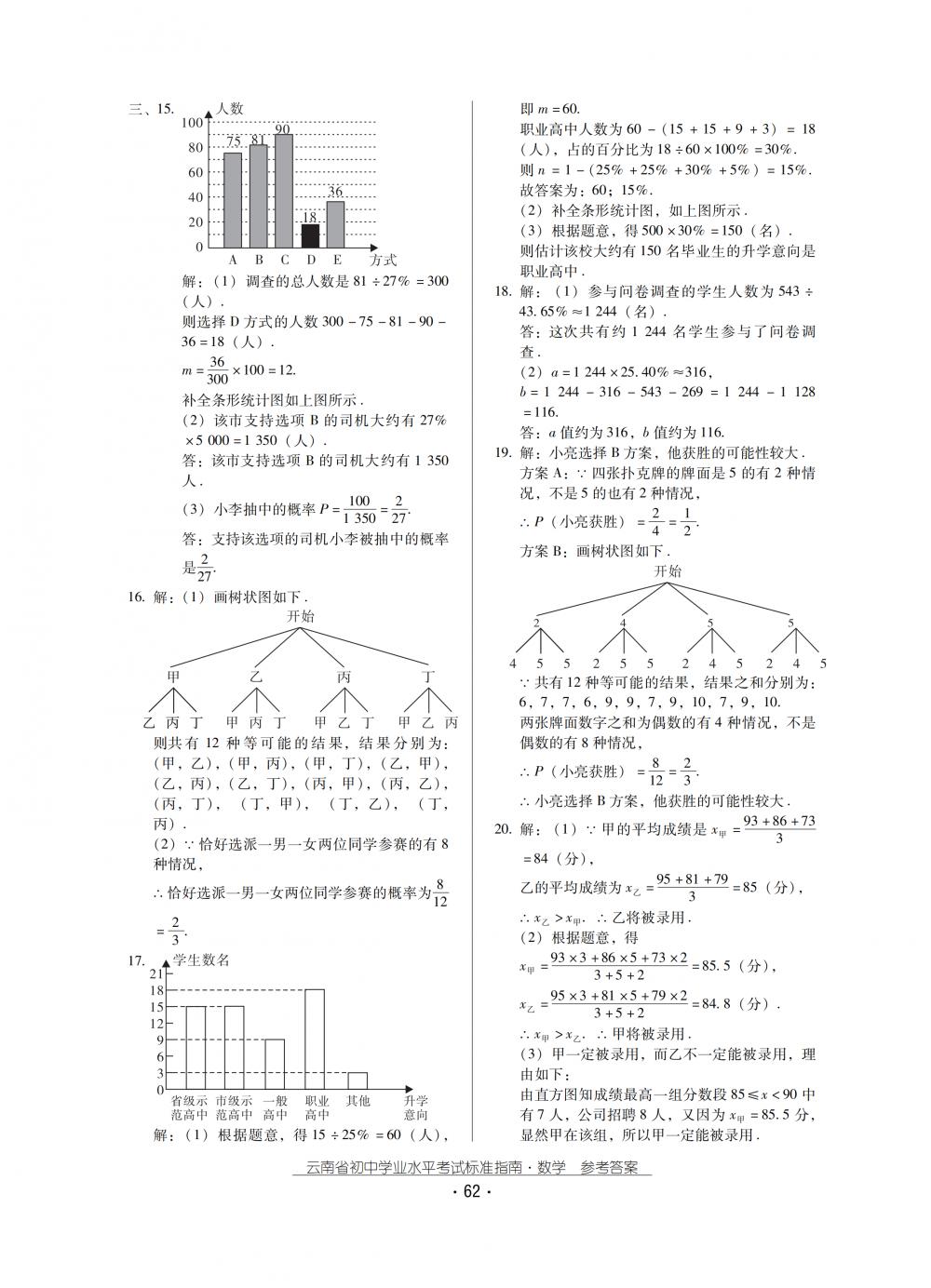 2018秋云南初中學(xué)業(yè)水平考試數(shù)學(xué)總復(fù)習(xí) 第62頁