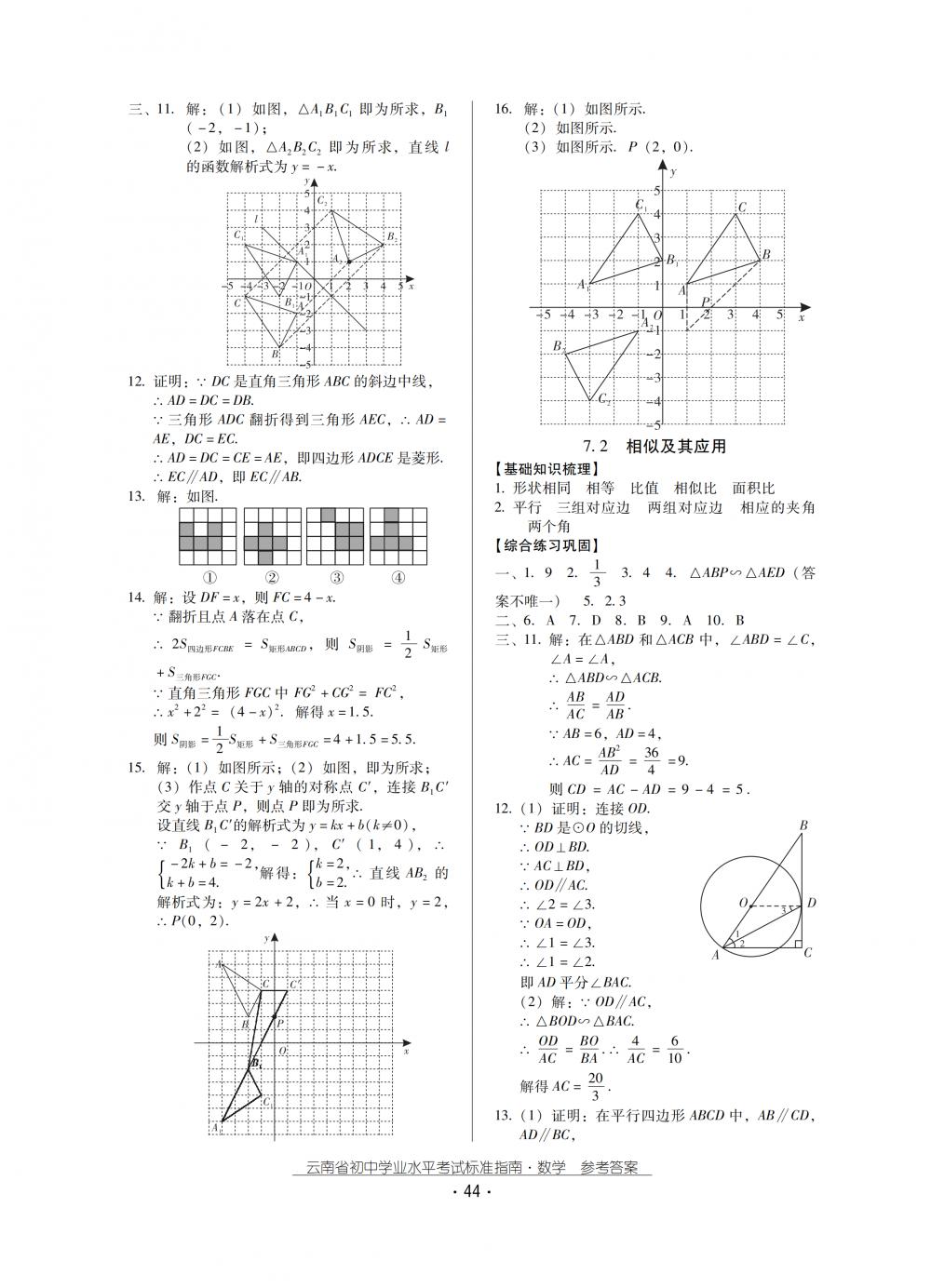 2018秋云南初中學(xué)業(yè)水平考試數(shù)學(xué)總復(fù)習(xí) 第44頁(yè)