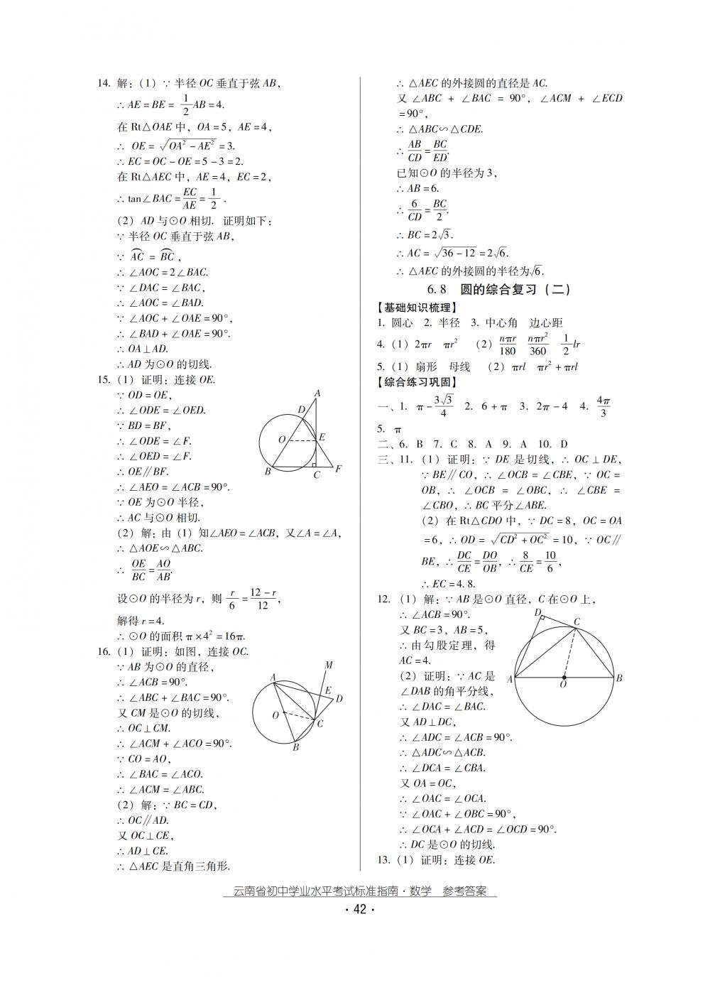 2018秋云南初中學(xué)業(yè)水平考試數(shù)學(xué)總復(fù)習(xí) 第42頁