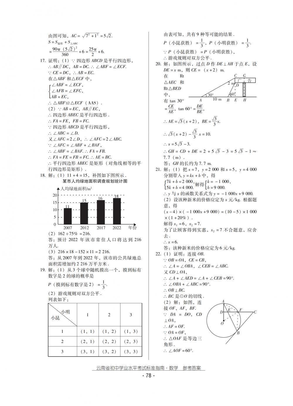 2018秋云南初中學(xué)業(yè)水平考試數(shù)學(xué)總復(fù)習(xí) 第78頁