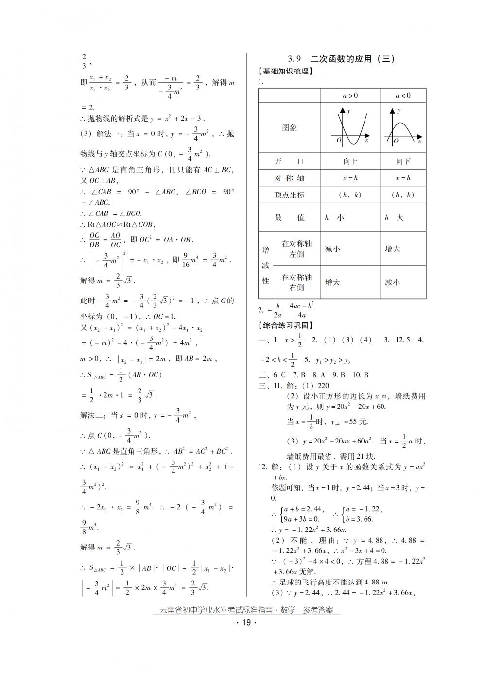 2018秋云南初中學(xué)業(yè)水平考試數(shù)學(xué)總復(fù)習(xí) 第19頁(yè)