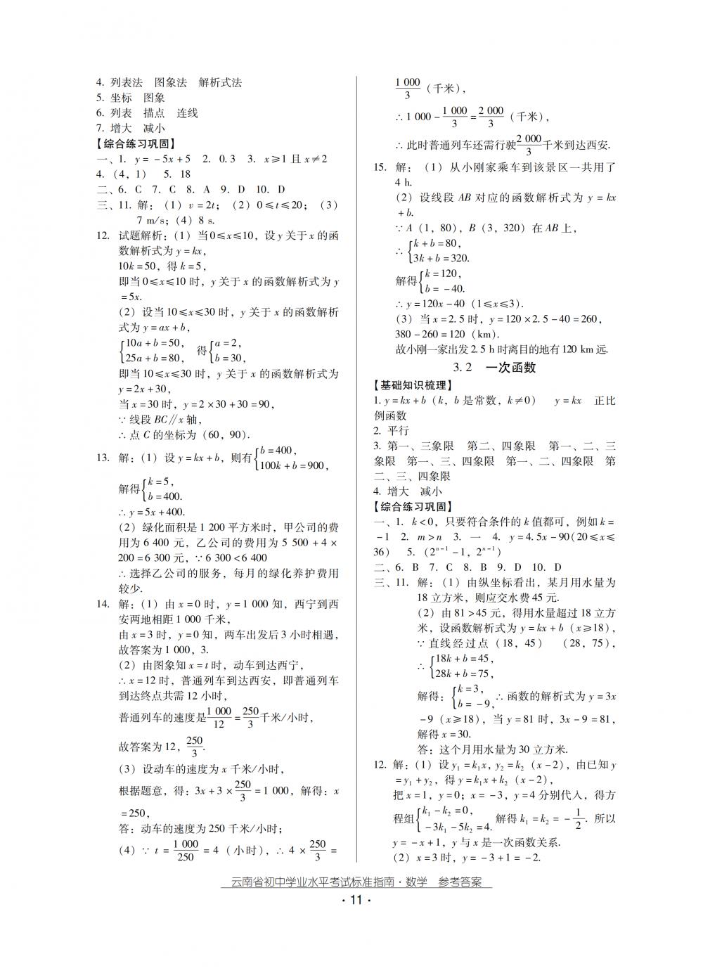 2018秋云南初中學(xué)業(yè)水平考試數(shù)學(xué)總復(fù)習(xí) 第11頁(yè)