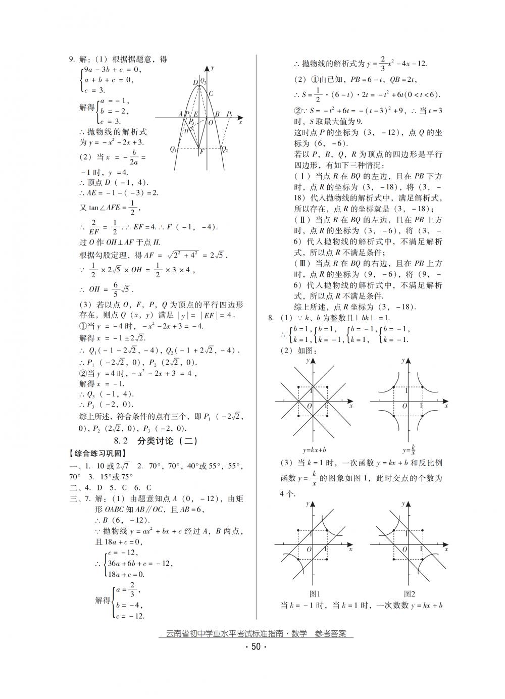 2018秋云南初中學(xué)業(yè)水平考試數(shù)學(xué)總復(fù)習(xí) 第50頁