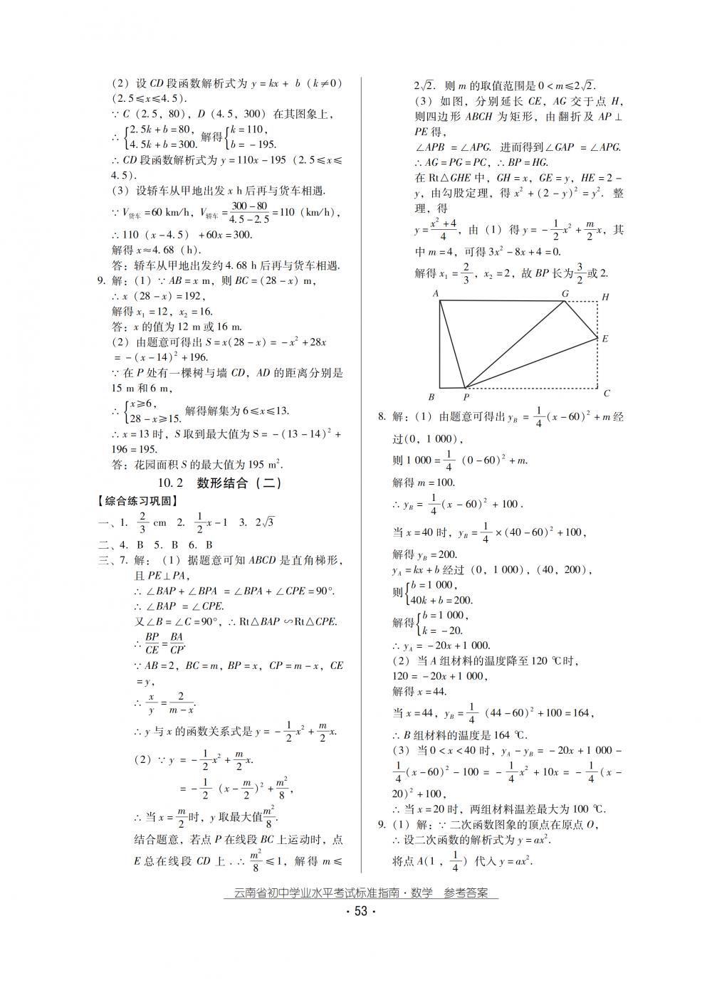 2018秋云南初中學(xué)業(yè)水平考試數(shù)學(xué)總復(fù)習(xí) 第53頁(yè)