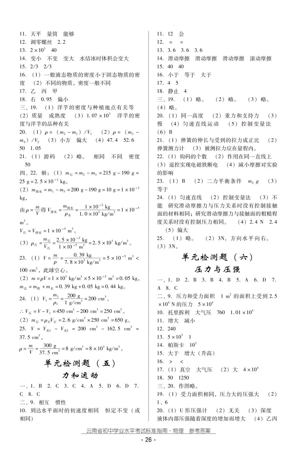 2018秋云南初中學(xué)業(yè)水平考試物理總復(fù)習(xí) 第26頁(yè)