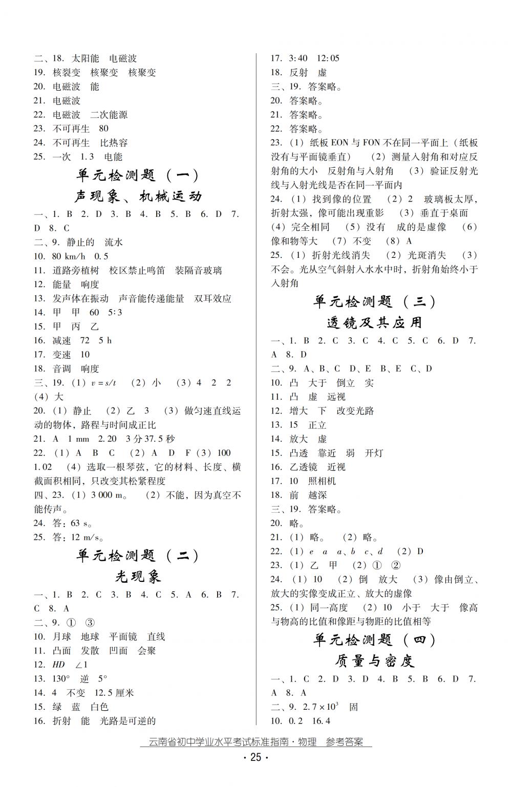 2018秋云南初中學業(yè)水平考試物理總復習 第25頁