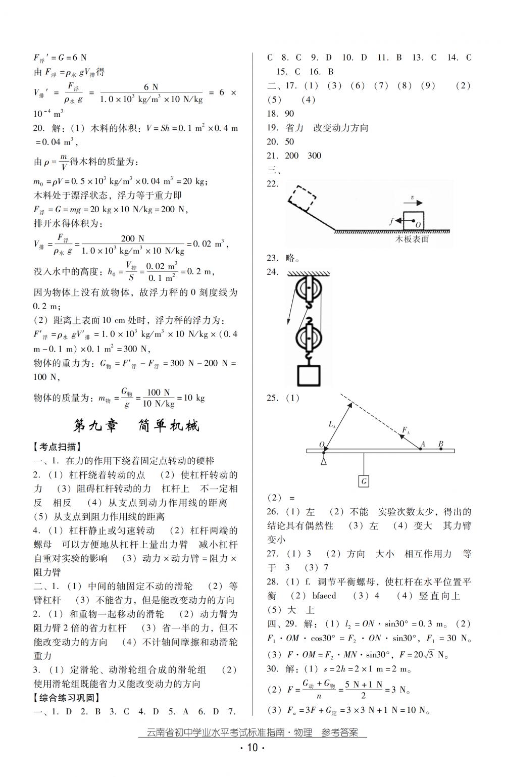 2018秋云南初中學(xué)業(yè)水平考試物理總復(fù)習(xí) 第10頁