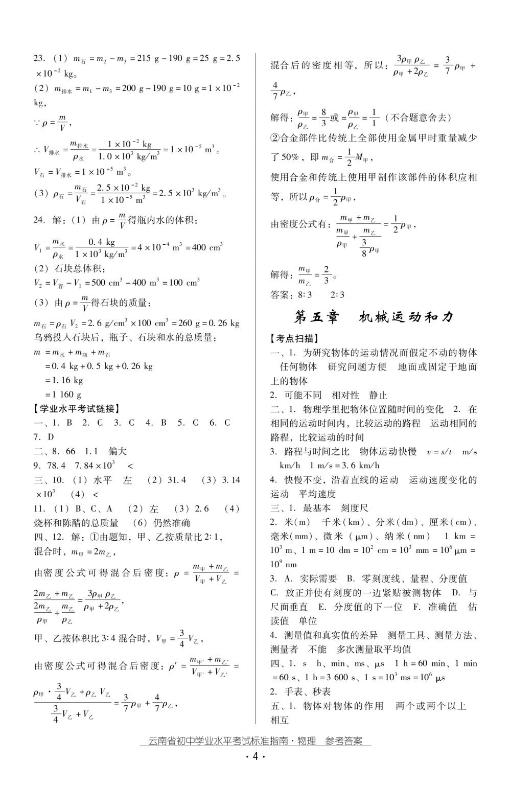 2018秋云南初中學(xué)業(yè)水平考試物理總復(fù)習(xí) 第4頁