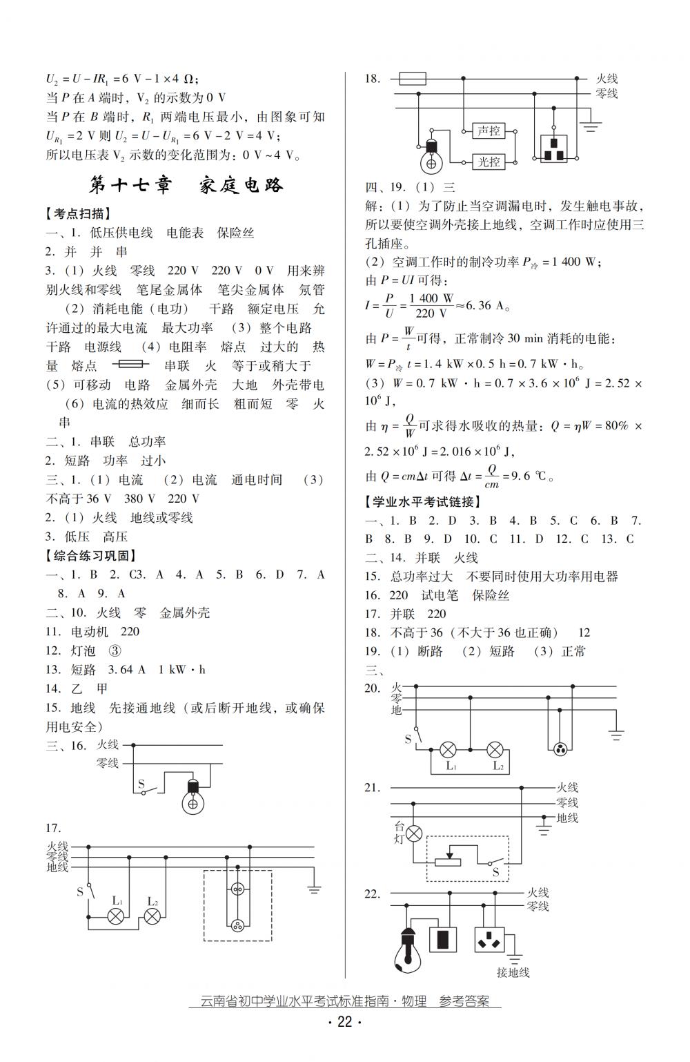 2018秋云南初中學(xué)業(yè)水平考試物理總復(fù)習(xí) 第22頁