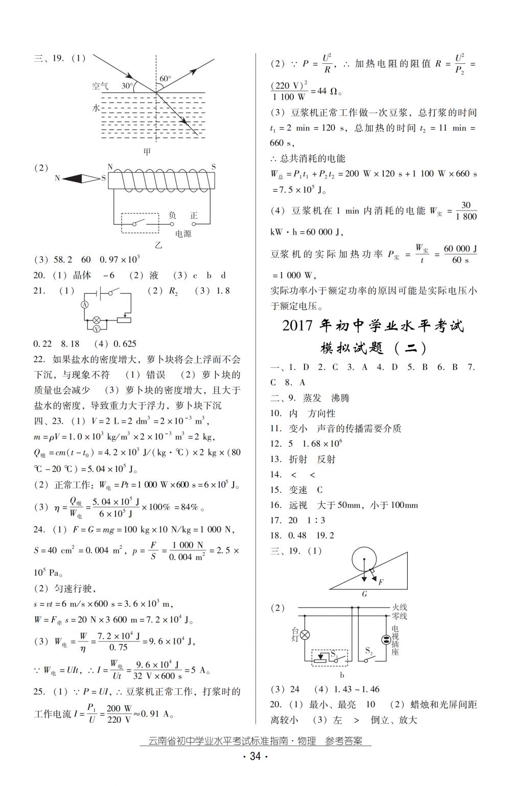 2018秋云南初中學業(yè)水平考試物理總復習 第34頁