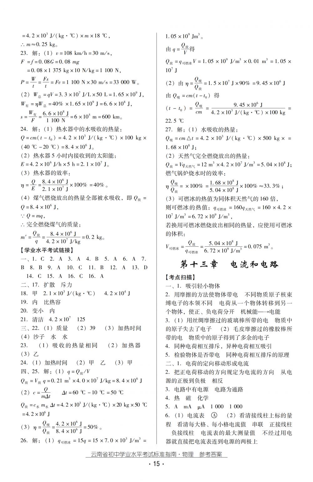 2018秋云南初中學(xué)業(yè)水平考試物理總復(fù)習(xí) 第15頁