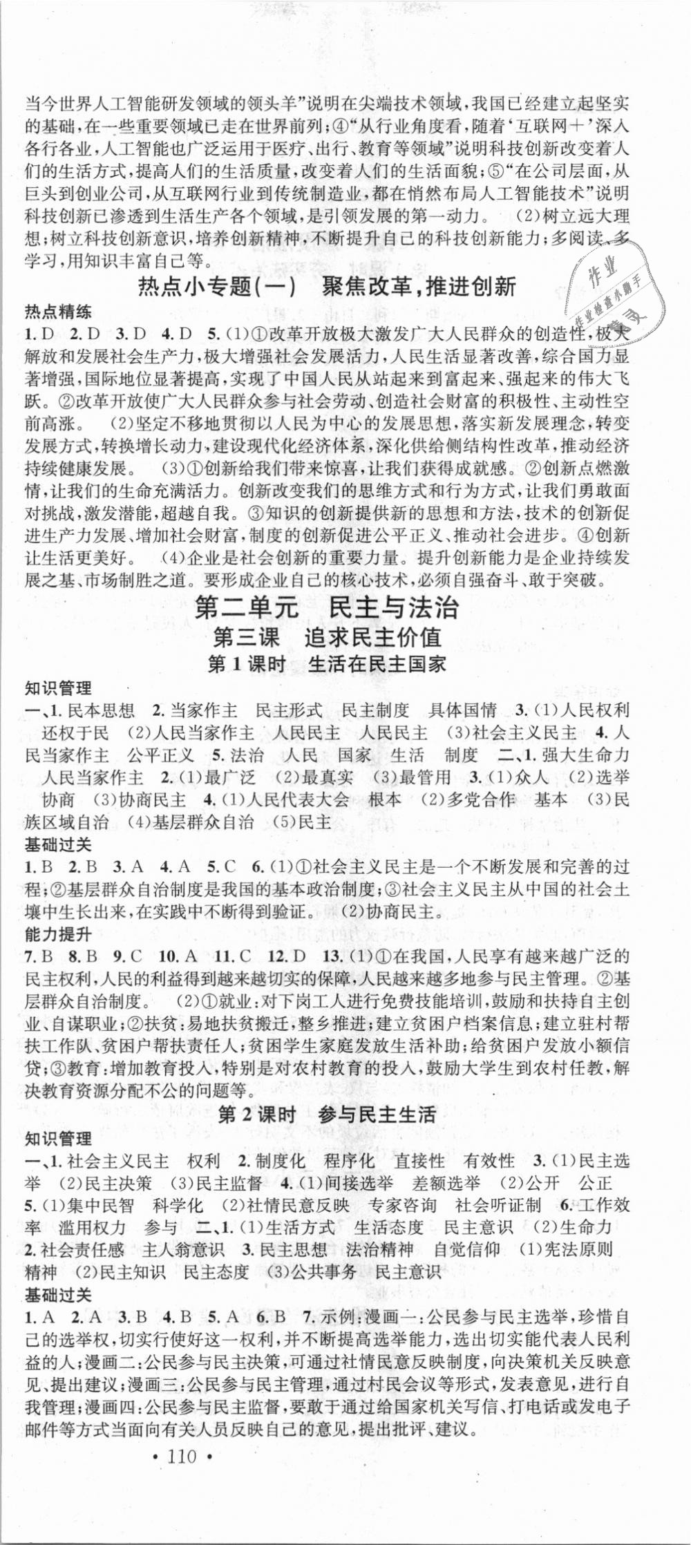 2018年名校课堂九年级道德与法治上册人教版广东经济出版社 第3页