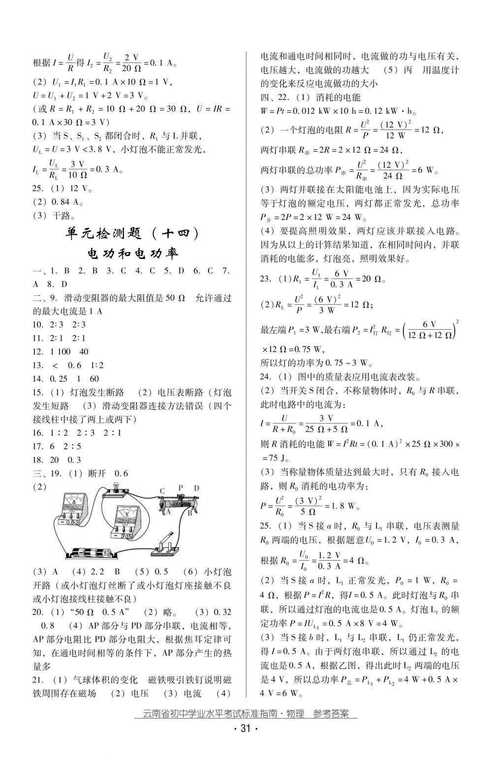 2018秋云南初中學業(yè)水平考試物理總復習 第31頁