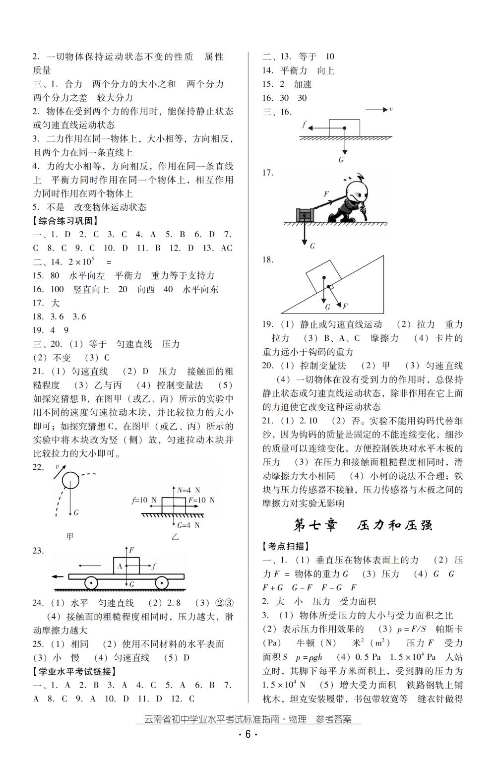 2018秋云南初中學(xué)業(yè)水平考試物理總復(fù)習(xí) 第6頁(yè)