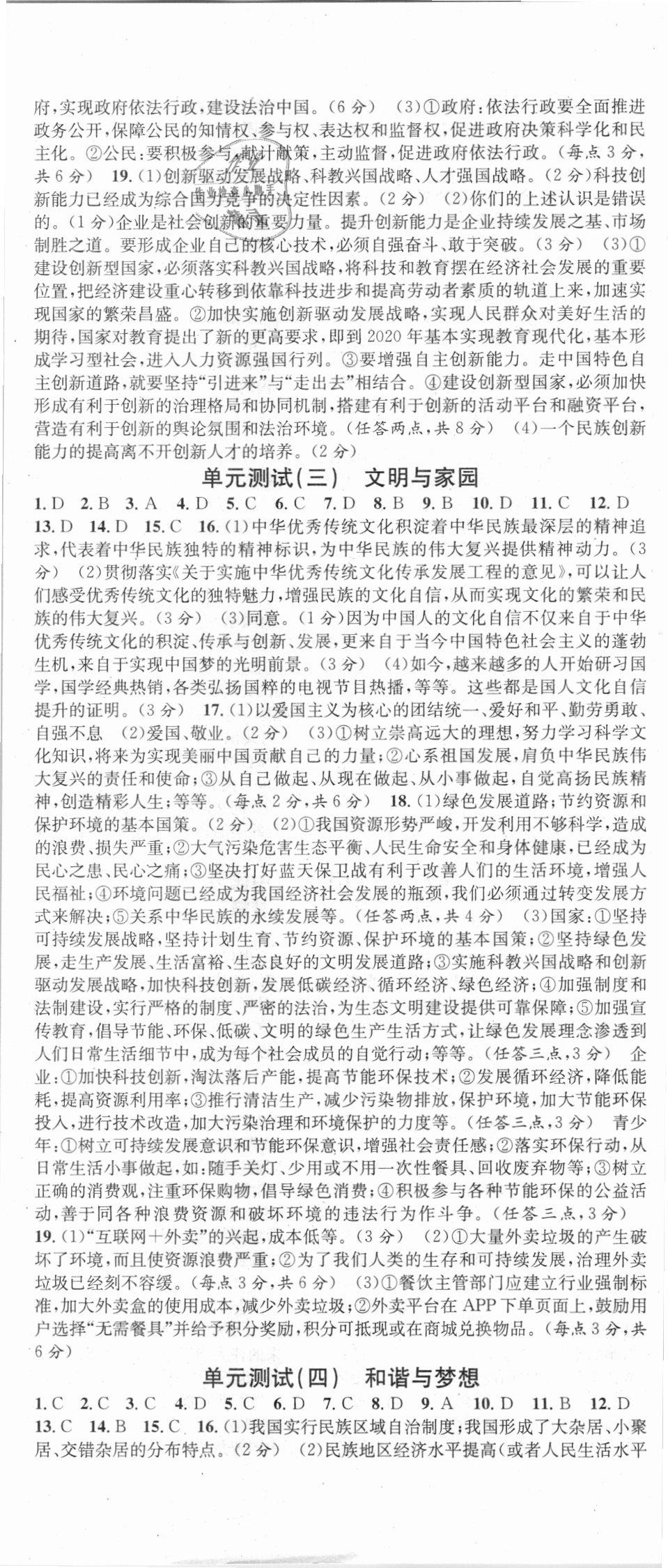 2018年名校课堂九年级道德与法治上册人教版广东经济出版社 第11页