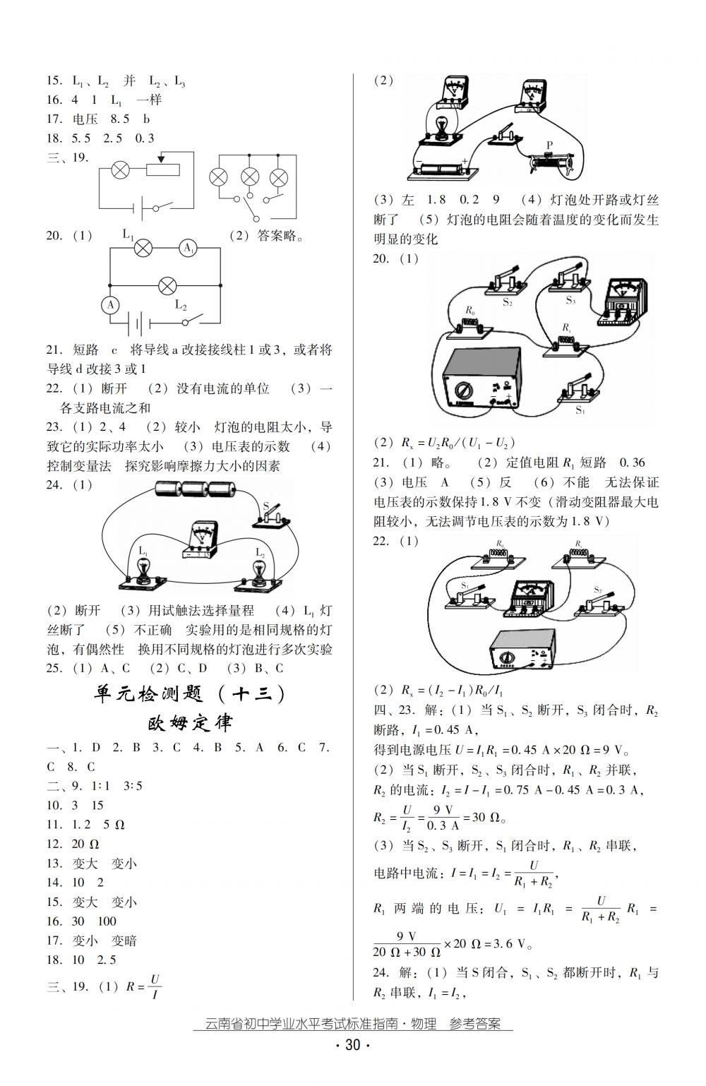 2018秋云南初中學(xué)業(yè)水平考試物理總復(fù)習(xí) 第30頁(yè)