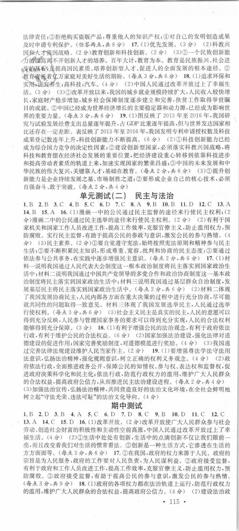 2018年名校课堂九年级道德与法治上册人教版广东经济出版社 第10页