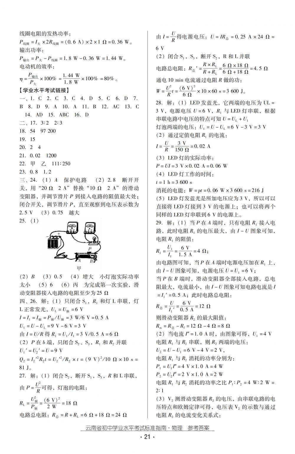 2018秋云南初中學業(yè)水平考試物理總復習 第21頁