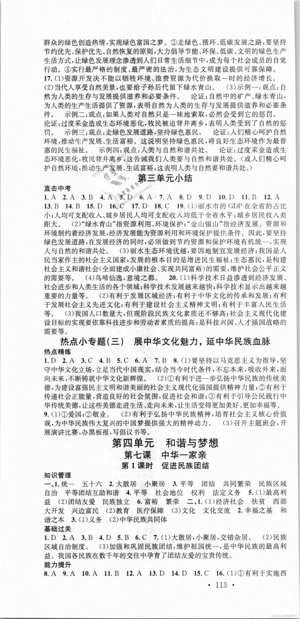 2018年名校课堂九年级道德与法治上册人教版广东经济出版社 第7页