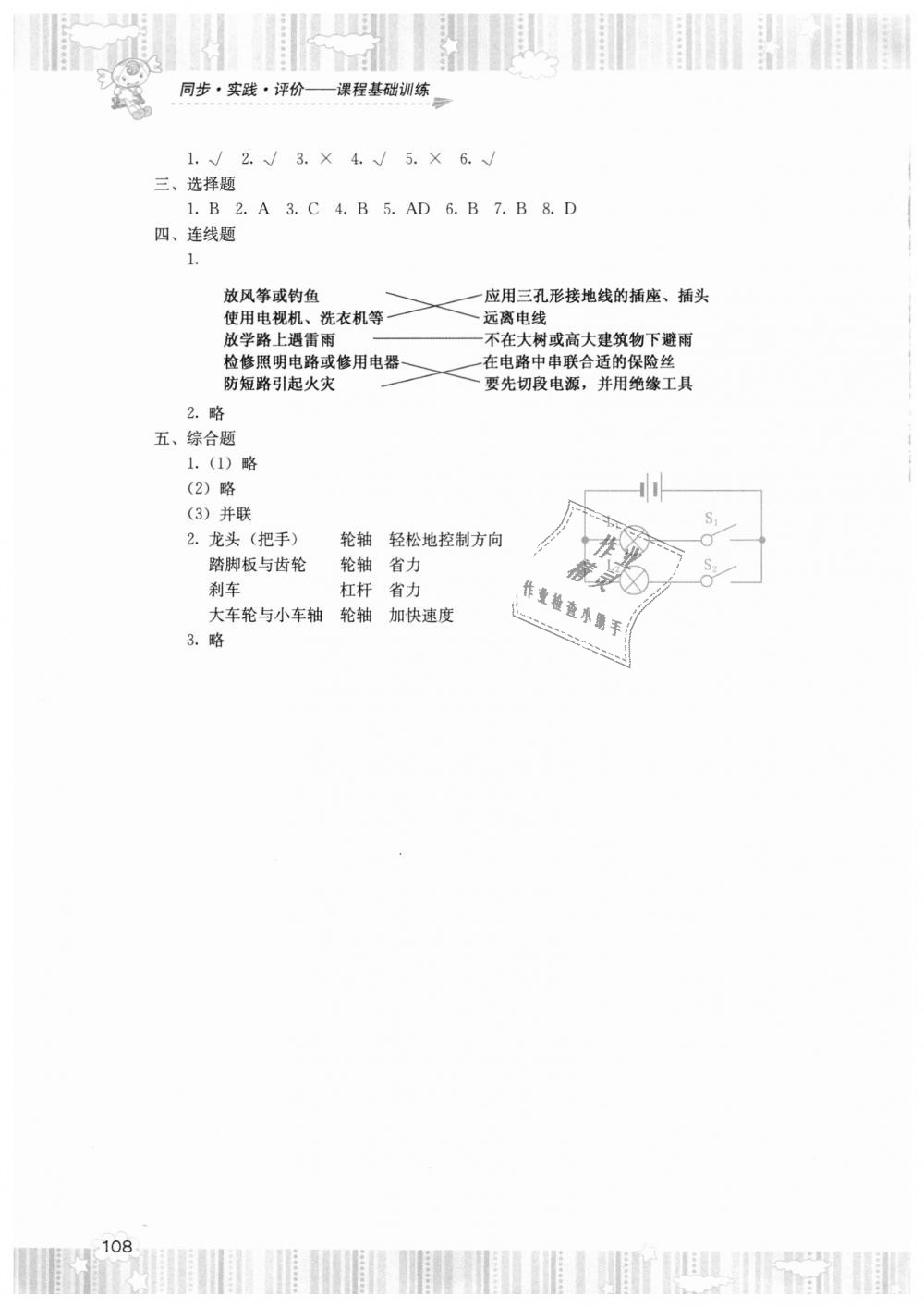 2018年课程基础训练五年级科学上册湘科版湖南少年儿童出版社 第10页