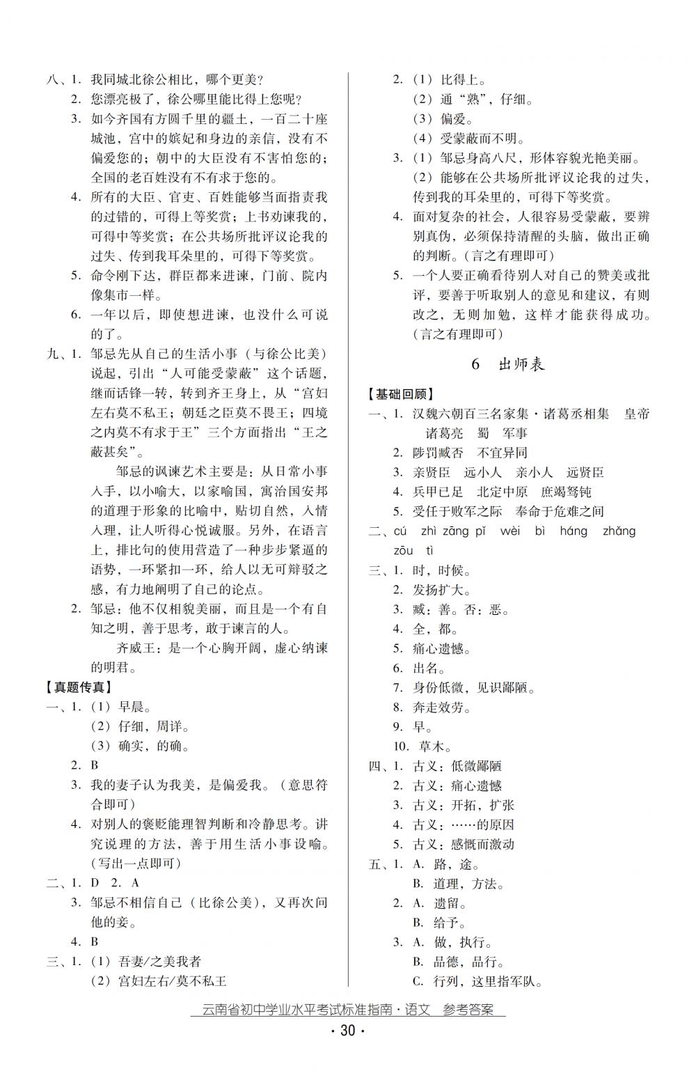 2018秋云南初中学业水平考试语文总复习 第30页