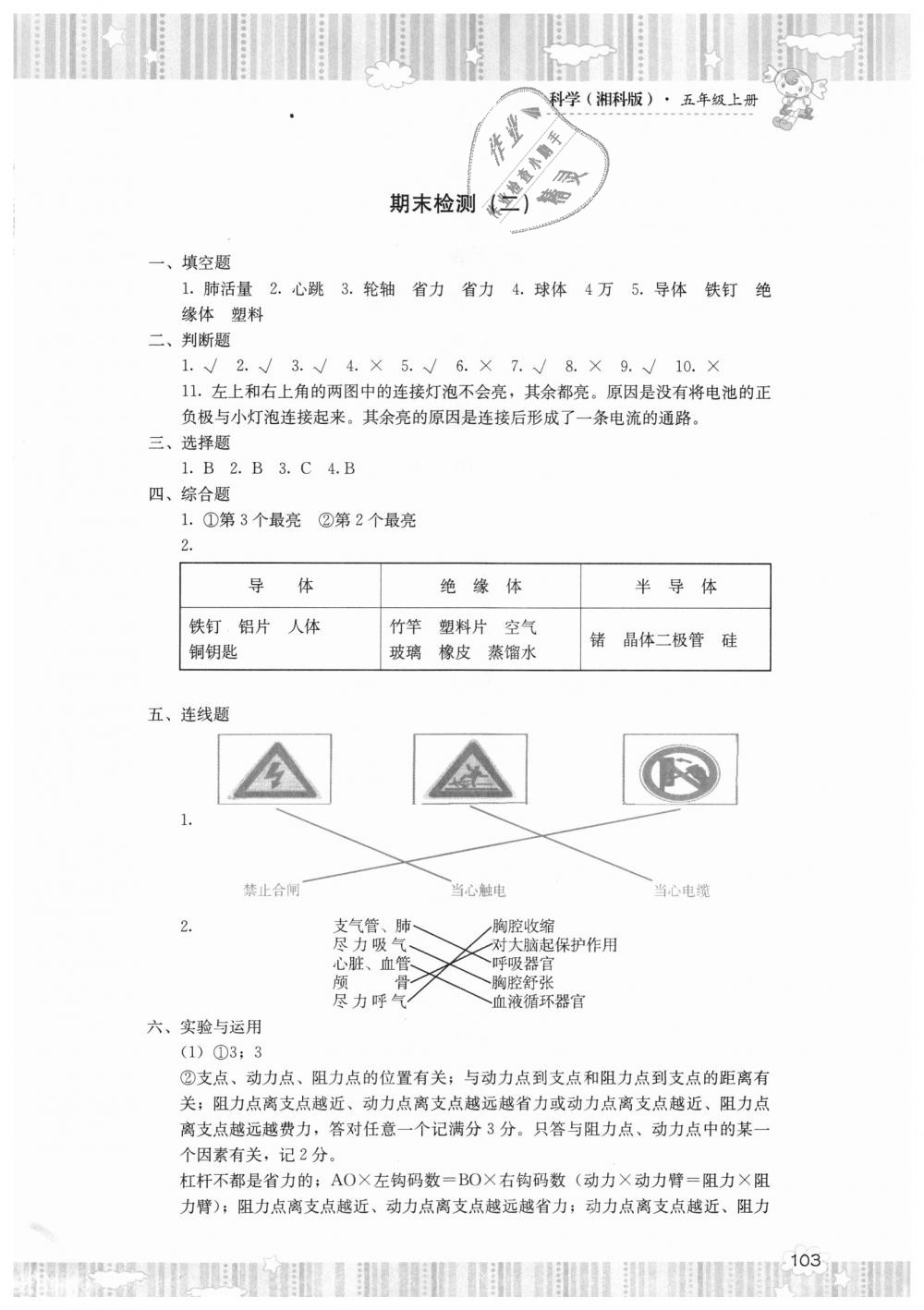 2018年课程基础训练五年级科学上册湘科版湖南少年儿童出版社 第5页