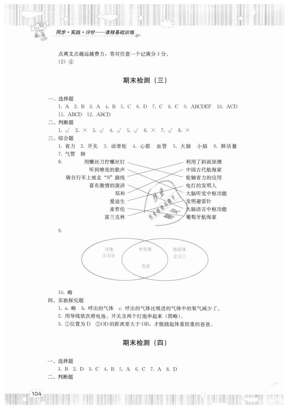 2018年课程基础训练五年级科学上册湘科版湖南少年儿童出版社 第6页