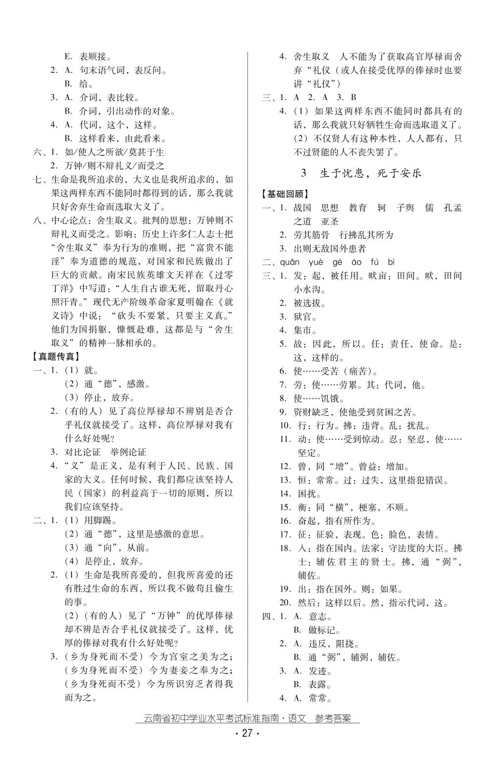 2018秋云南初中学业水平考试语文总复习 第27页