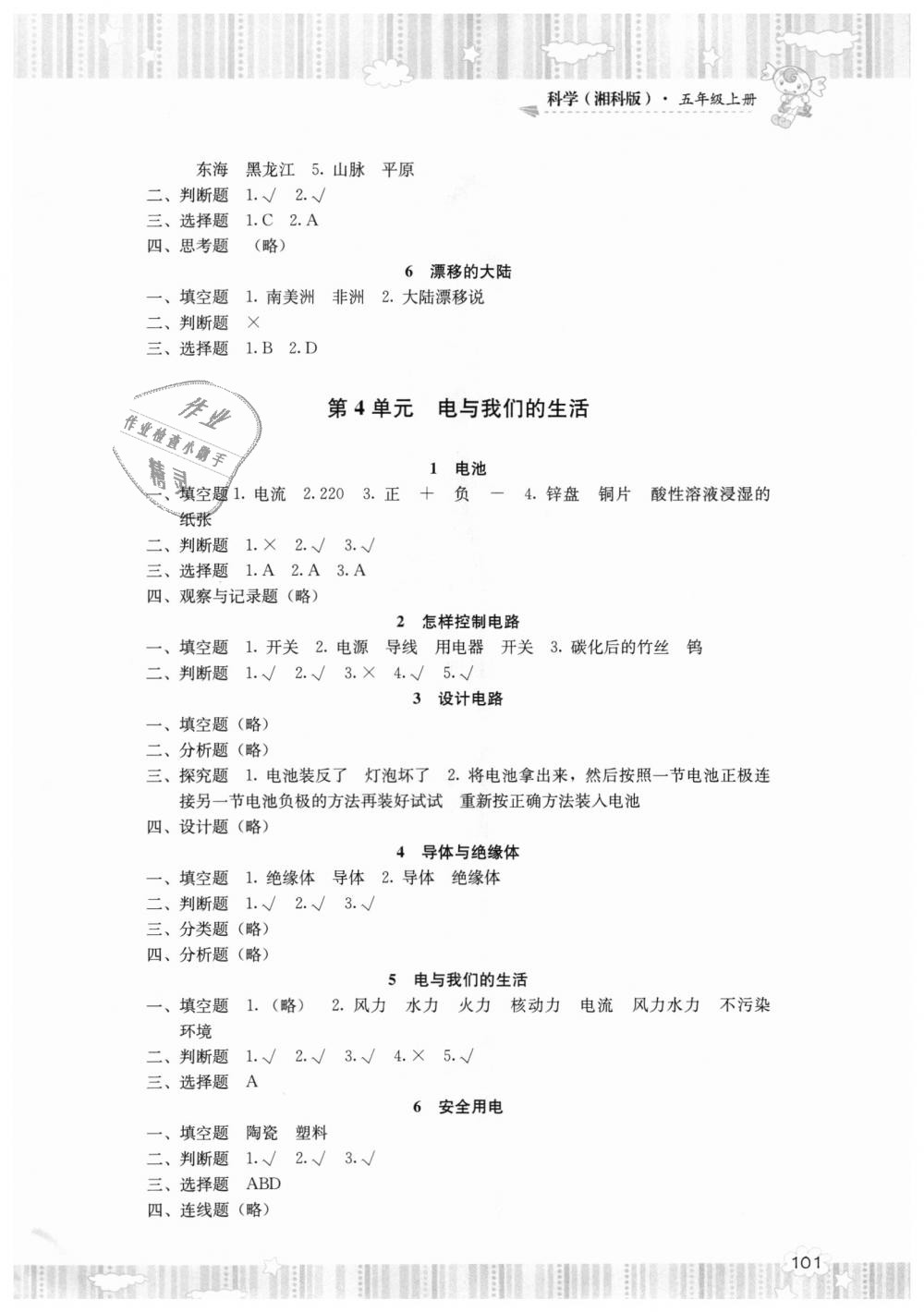 2018年课程基础训练五年级科学上册湘科版湖南少年儿童出版社 第3页