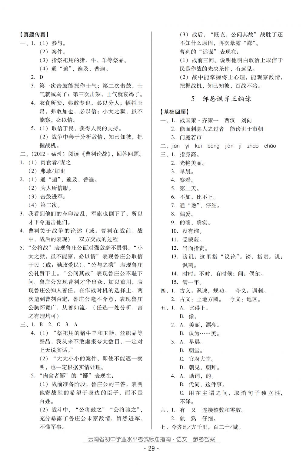 2018秋云南初中學業(yè)水平考試語文總復習 第29頁