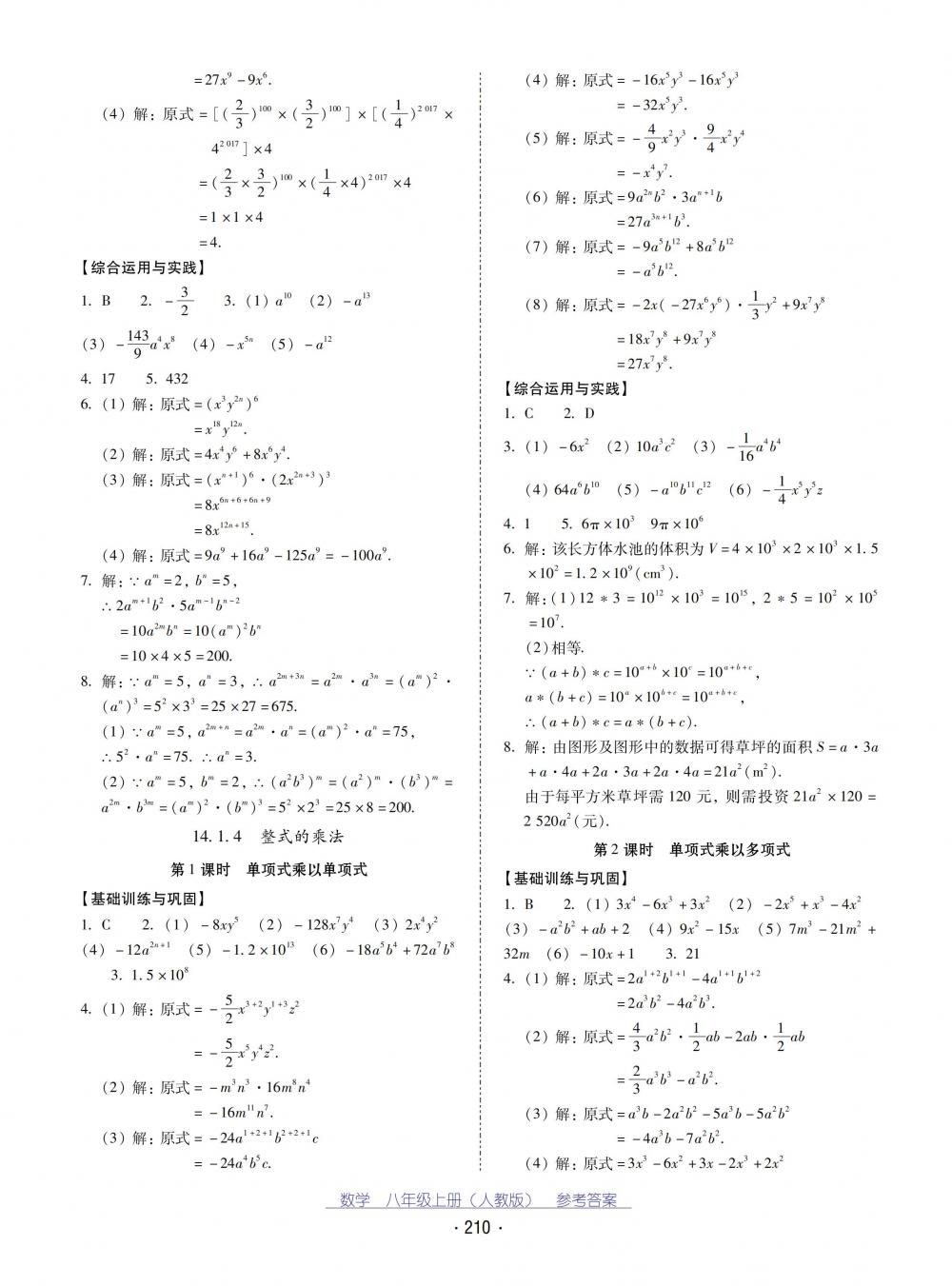 2018秋云南省標(biāo)準(zhǔn)教輔優(yōu)佳學(xué)案數(shù)學(xué)八年級上冊人教版 第14頁