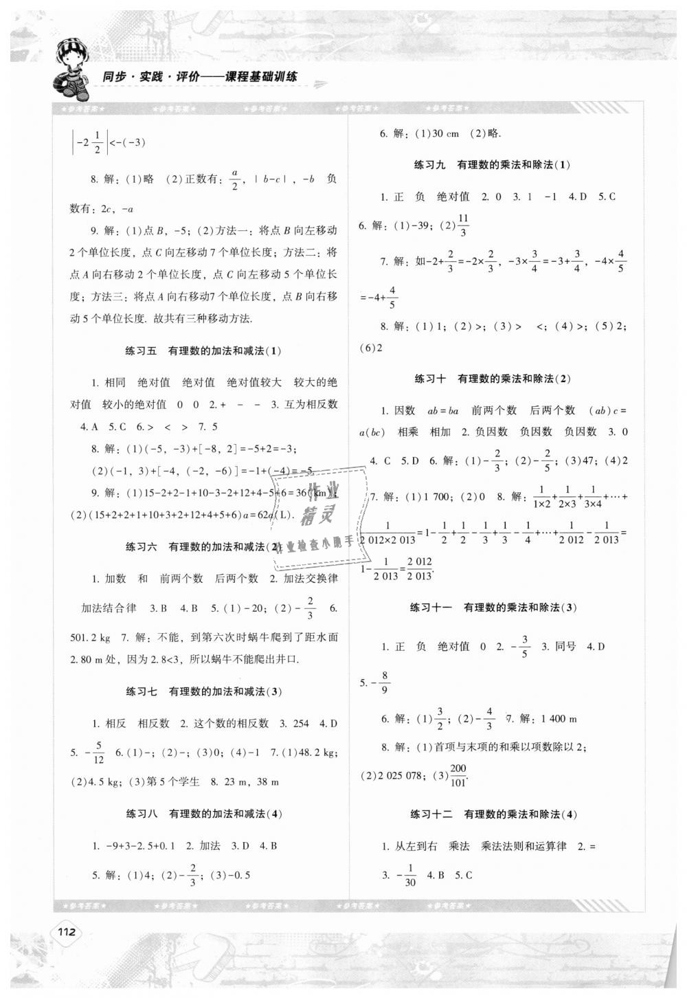 2018年课程基础训练七年级数学上册湘教版湖南少年儿童出版社 第2页