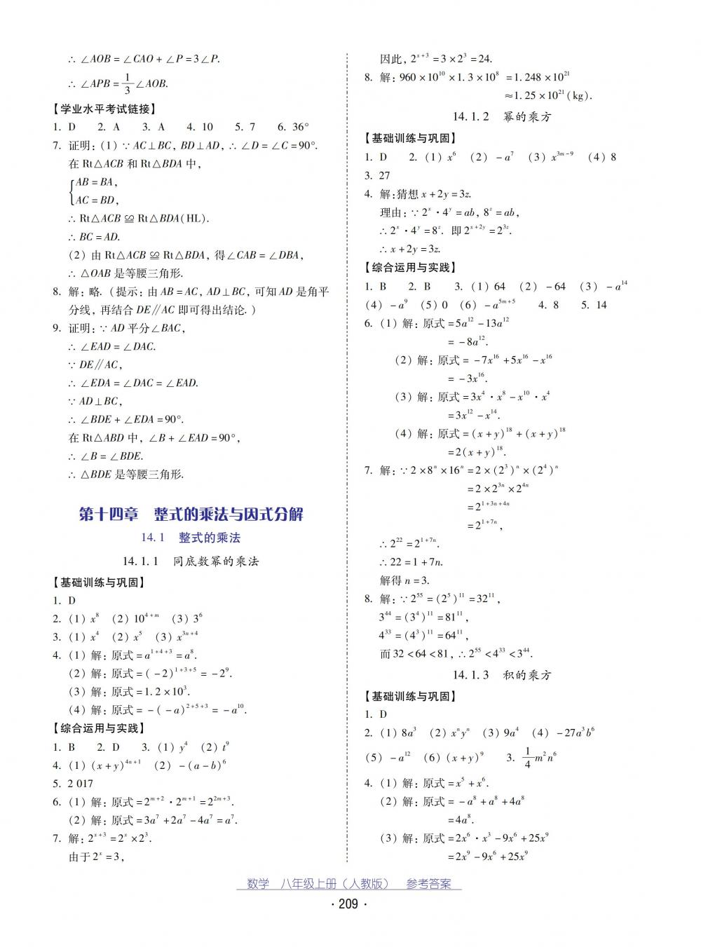 2018秋云南省標(biāo)準(zhǔn)教輔優(yōu)佳學(xué)案數(shù)學(xué)八年級上冊人教版 第13頁