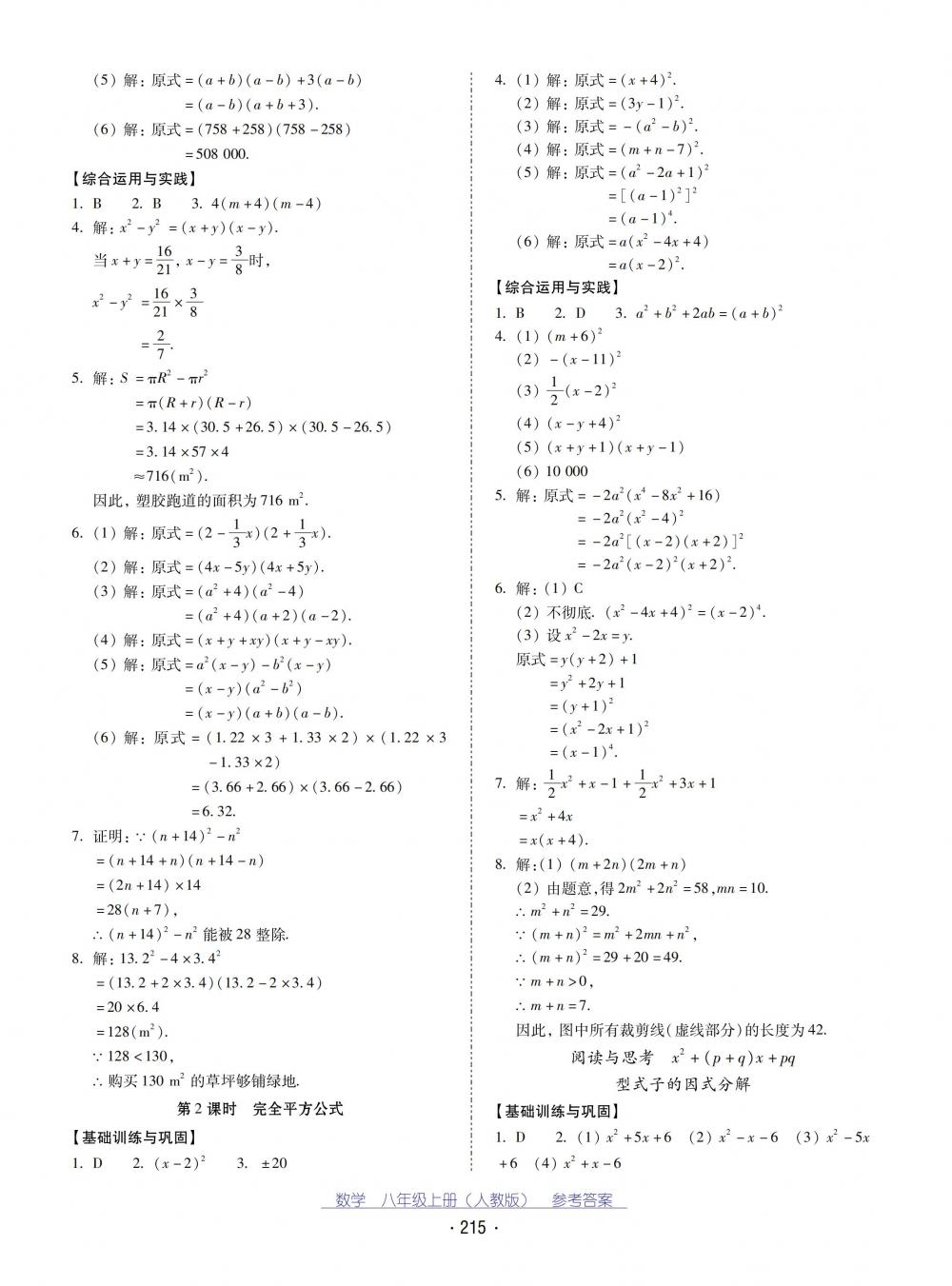 2018秋云南省標(biāo)準(zhǔn)教輔優(yōu)佳學(xué)案數(shù)學(xué)八年級上冊人教版 第19頁