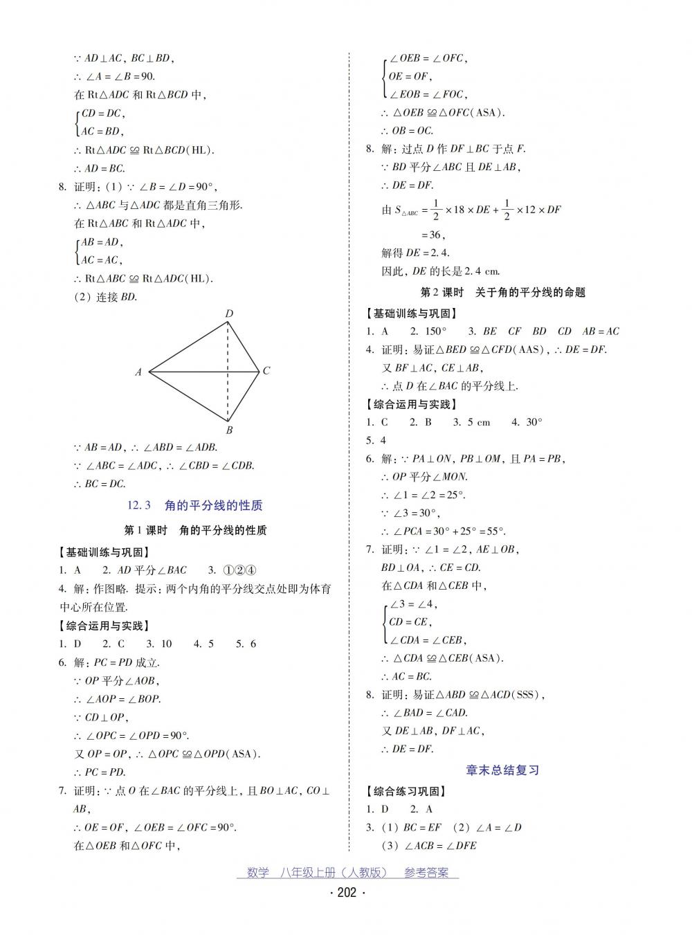 2018秋云南省標準教輔優(yōu)佳學案數(shù)學八年級上冊人教版 第6頁