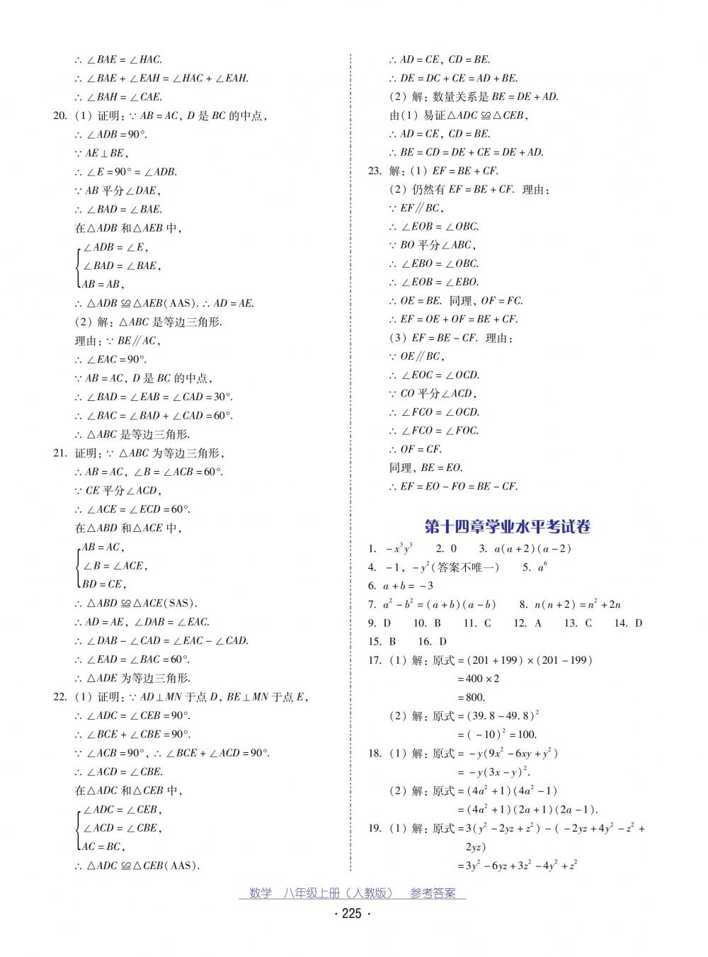 2018秋云南省標準教輔優(yōu)佳學案數(shù)學八年級上冊人教版 第29頁