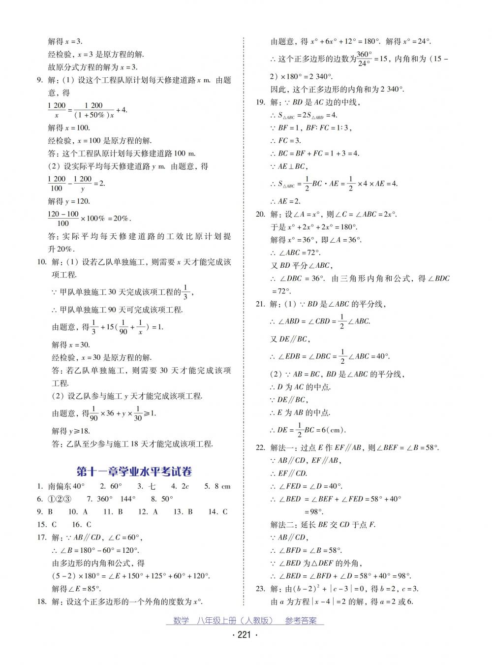 2018秋云南省標準教輔優(yōu)佳學(xué)案數(shù)學(xué)八年級上冊人教版 第25頁