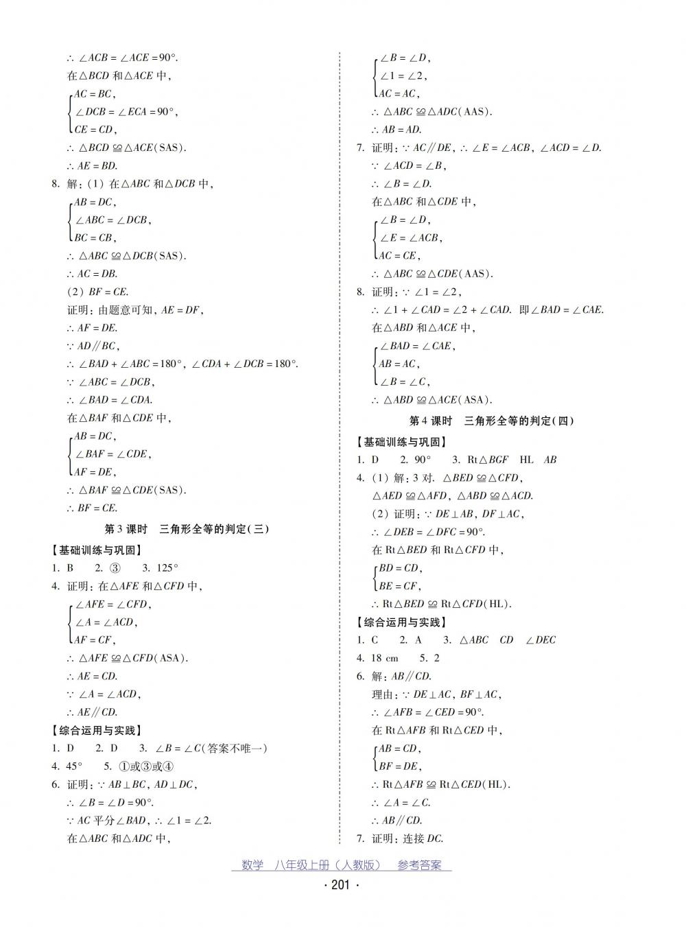 2018秋云南省标准教辅优佳学案数学八年级上册人教版 第5页