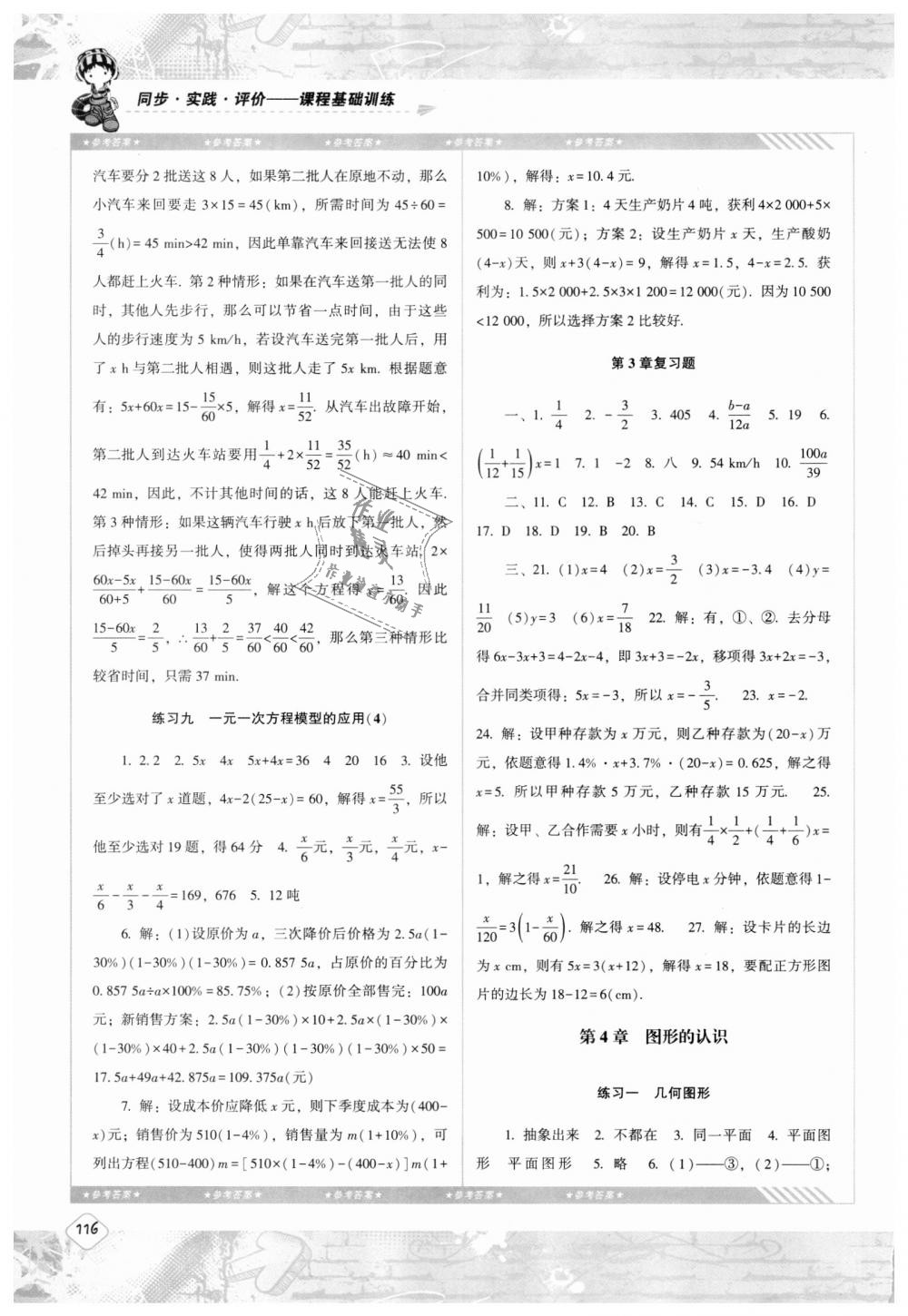 2018年课程基础训练七年级数学上册湘教版湖南少年儿童出版社 第6页