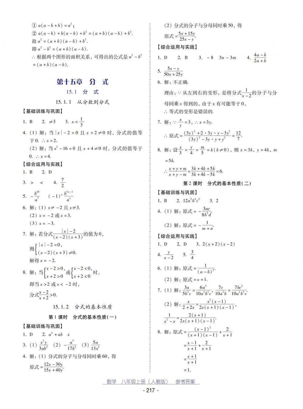 2018秋云南省標(biāo)準(zhǔn)教輔優(yōu)佳學(xué)案數(shù)學(xué)八年級上冊人教版 第21頁