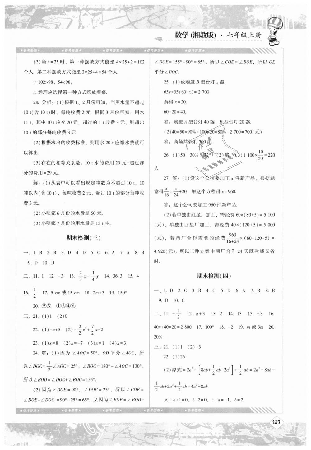 2018年课程基础训练七年级数学上册湘教版湖南少年儿童出版社 第13页